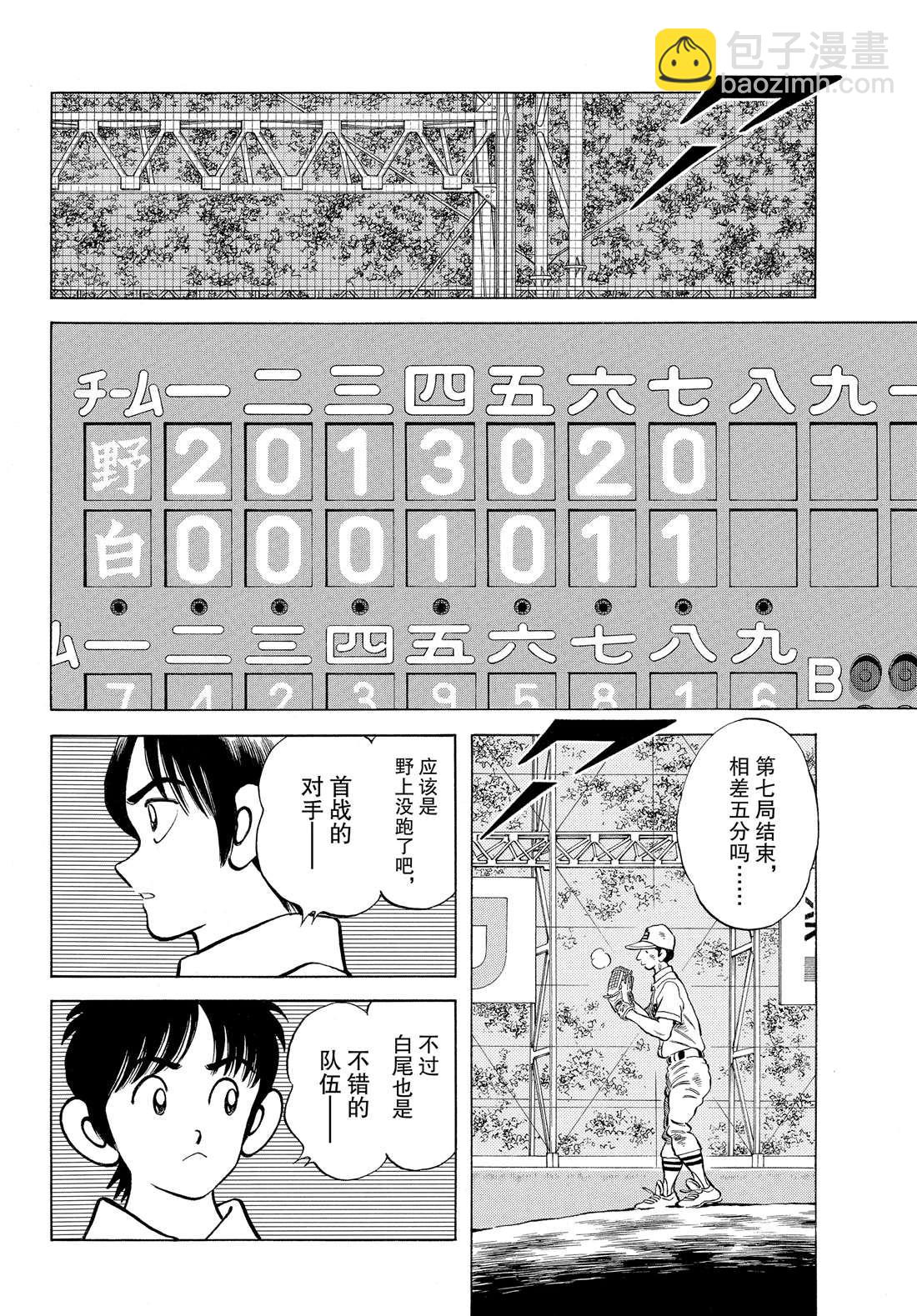 MIX - 第89話 野性直覺... - 4