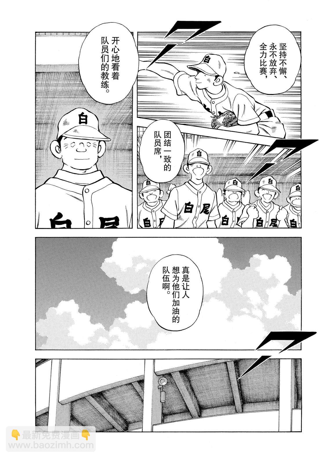 MIX - 第89話 野性直覺... - 5