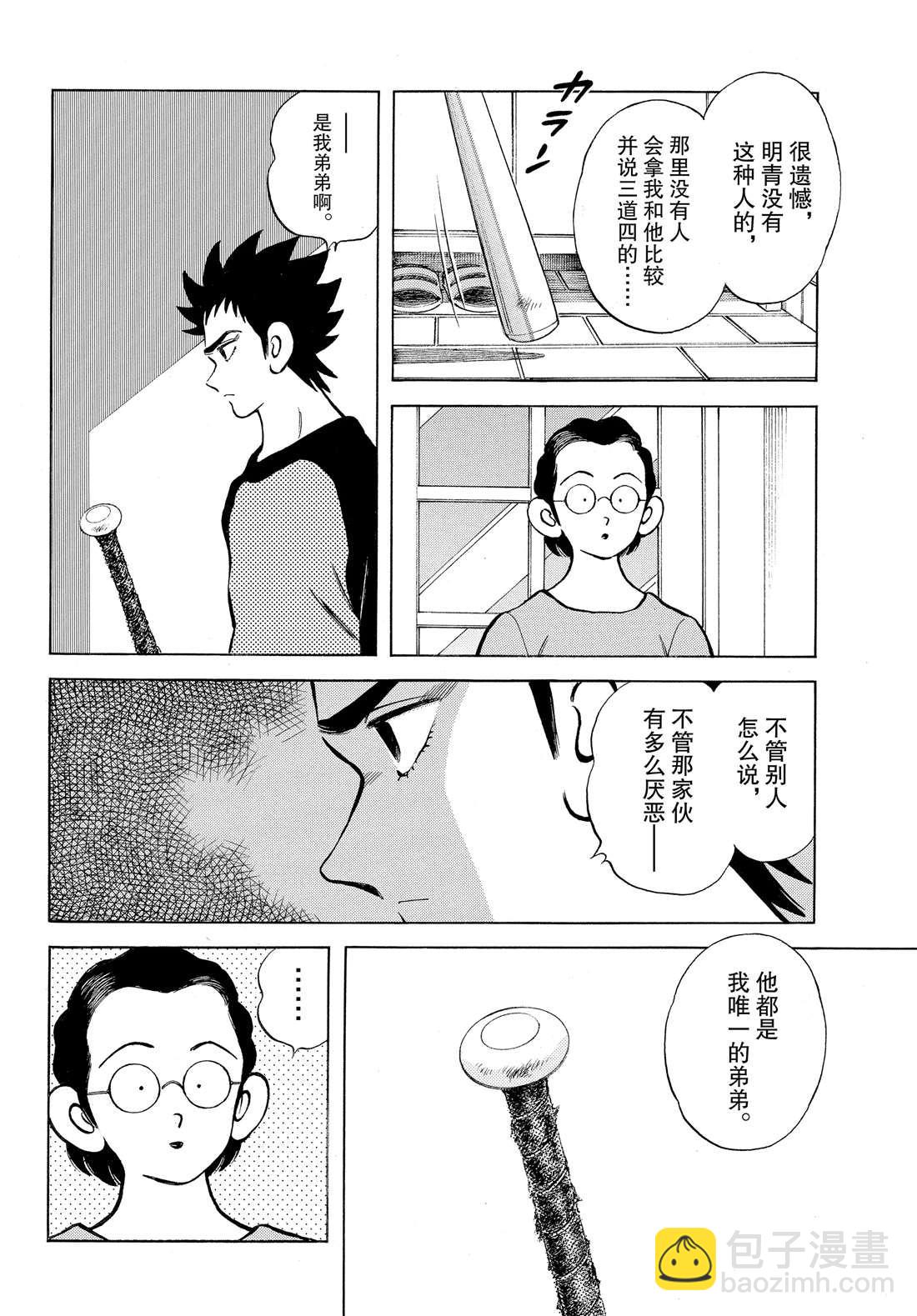 MIX - 第89話 野性直覺... - 2