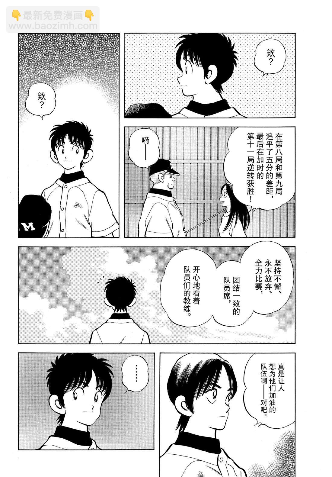 MIX - 第89話 野性直覺... - 2