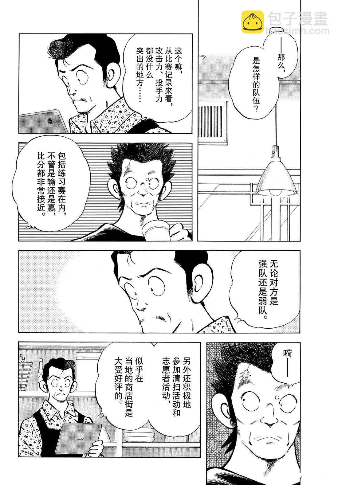 MIX - 第89話 野性直覺... - 4