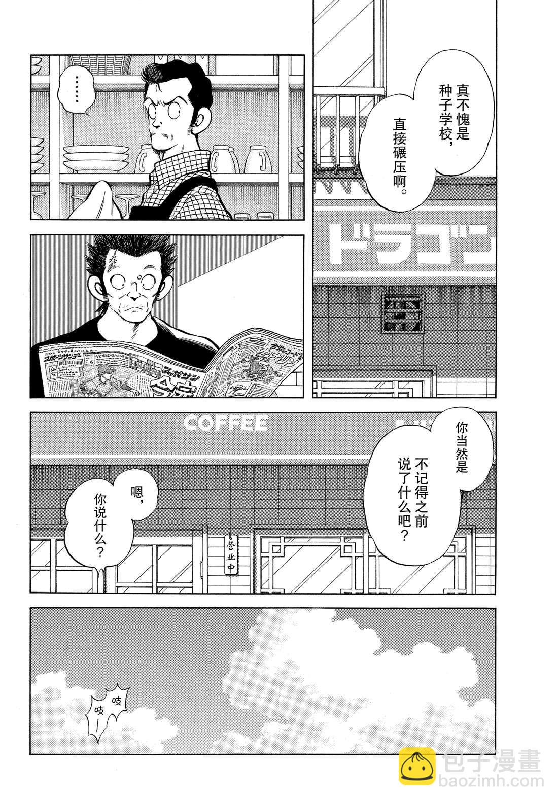 MIX - 第89話 野性直覺... - 6