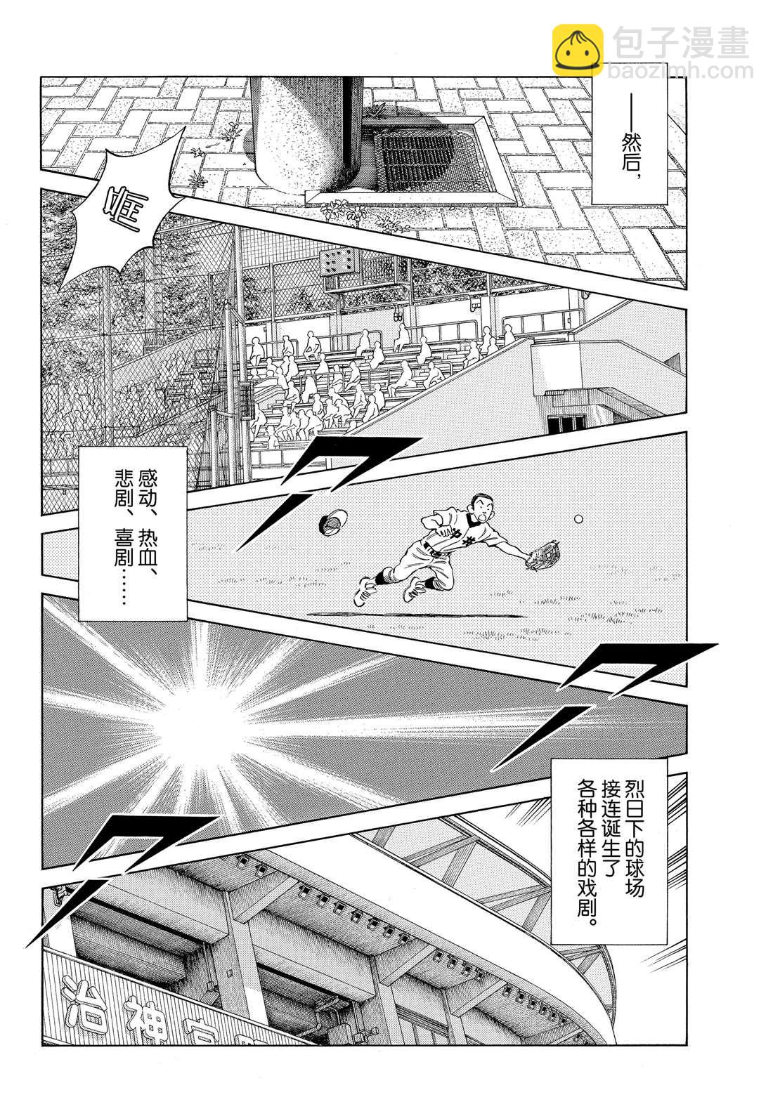 MIX - 第89話 野性直覺... - 4