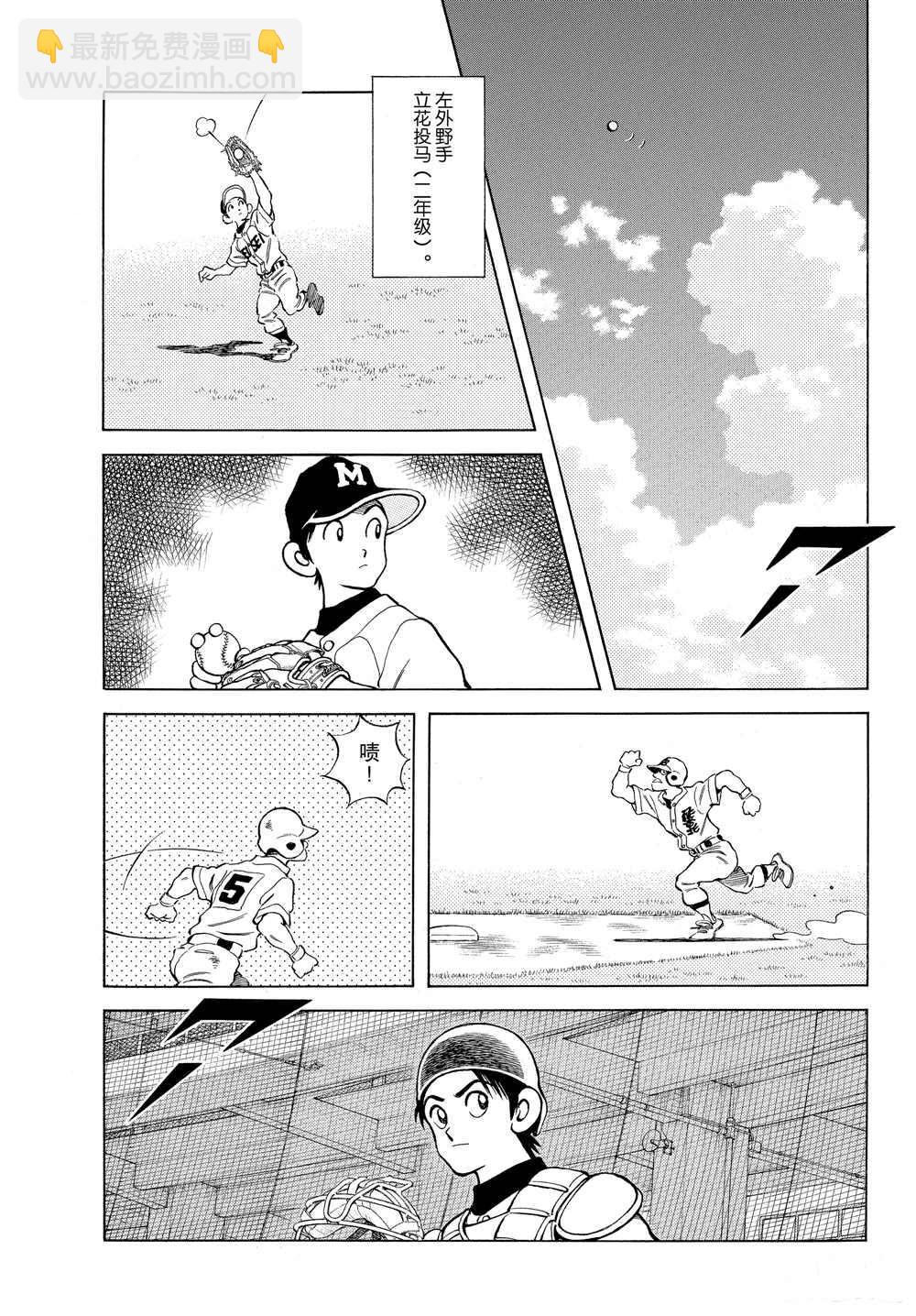 MIX - 第91話 先不論禮節 - 5