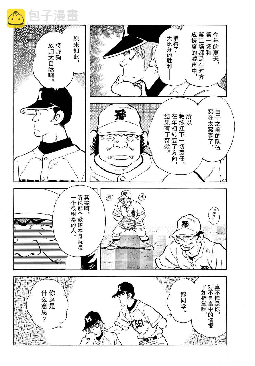 MIX - 第91話 先不論禮節 - 4