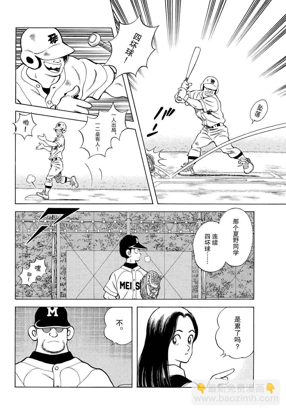 MIX - 第91話 先不論禮節 - 4