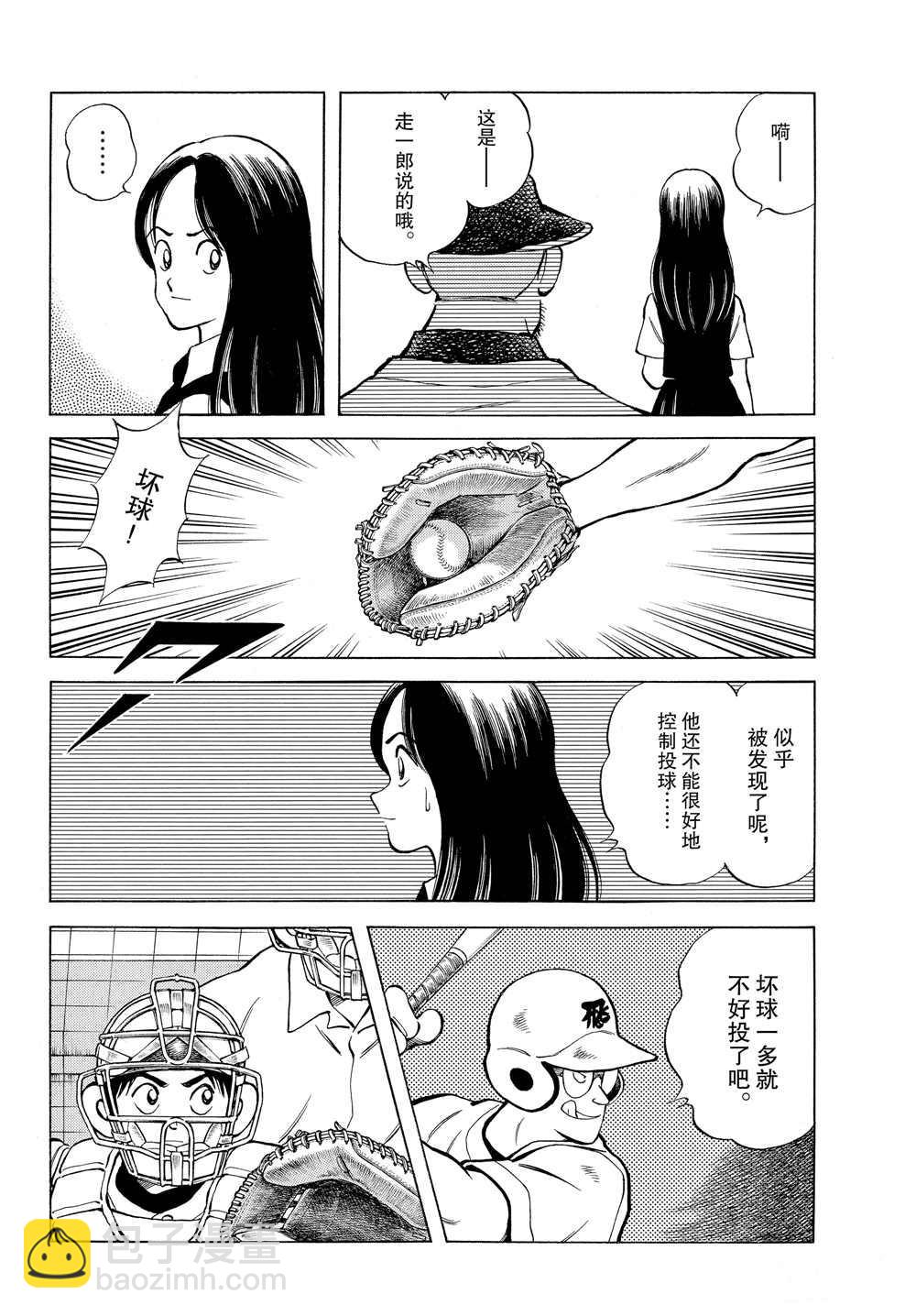 MIX - 第91話 先不論禮節 - 6