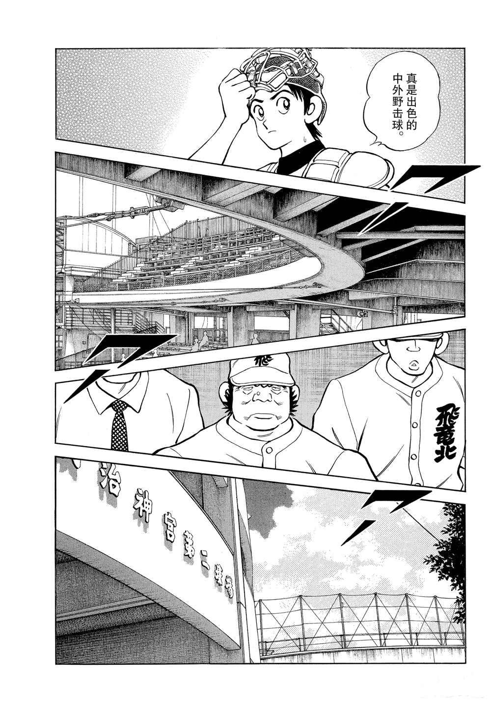 MIX - 第91話 先不論禮節 - 5