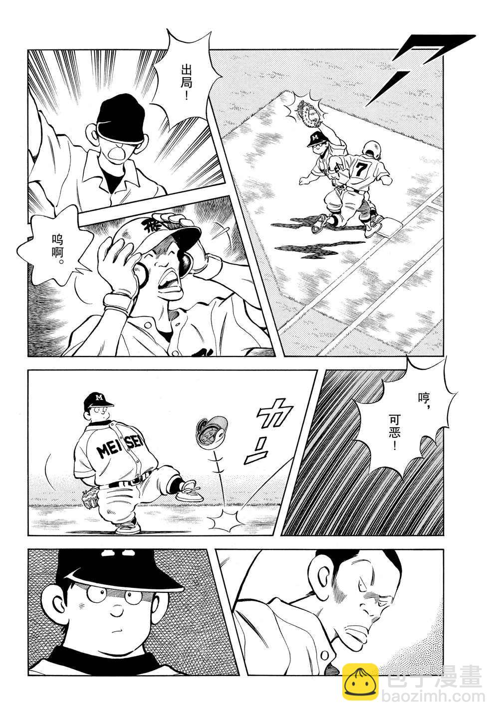 MIX - 第91話 先不論禮節 - 2