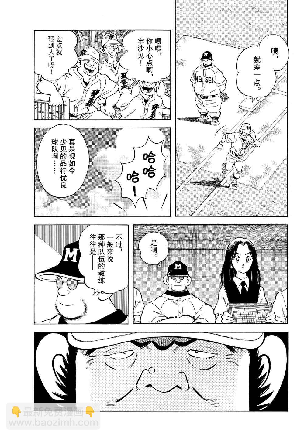 MIX - 第91話 先不論禮節 - 3