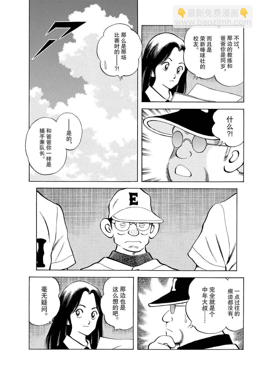 MIX - 第95話 全力比賽吧 - 1