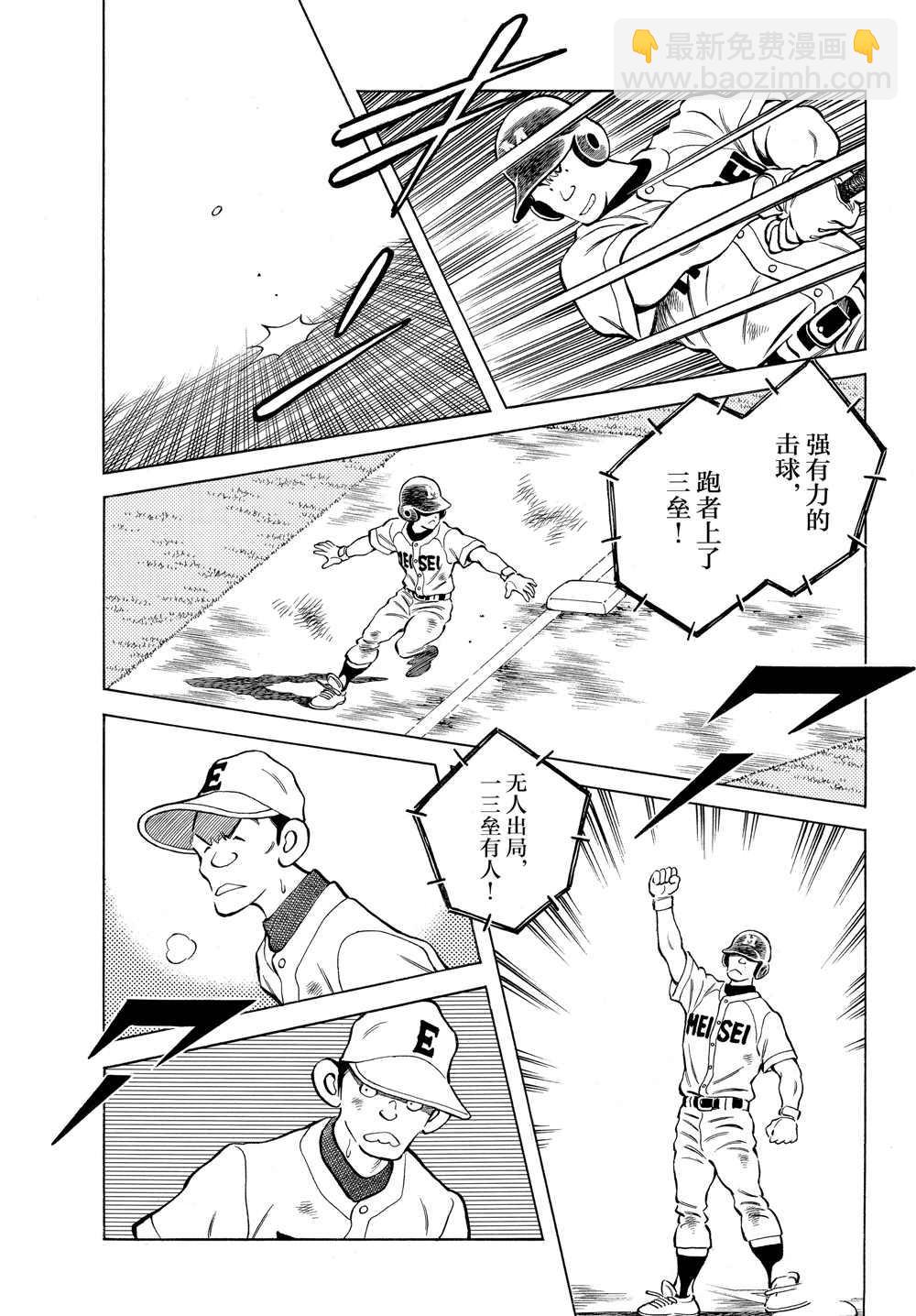 MIX - 第95話 全力比賽吧 - 5