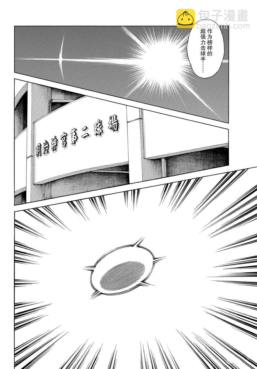 MIX - 第95話 全力比賽吧 - 2