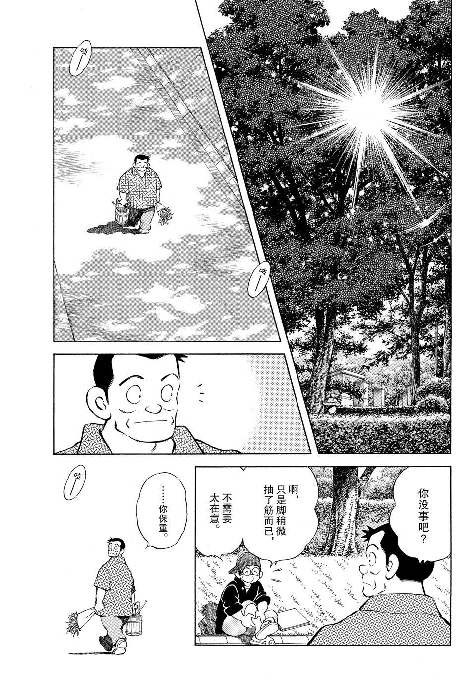 MIX - 第97話 - 1