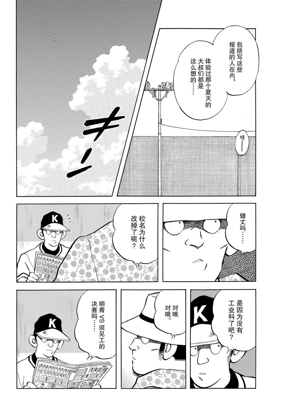 MIX - 第97話 - 3