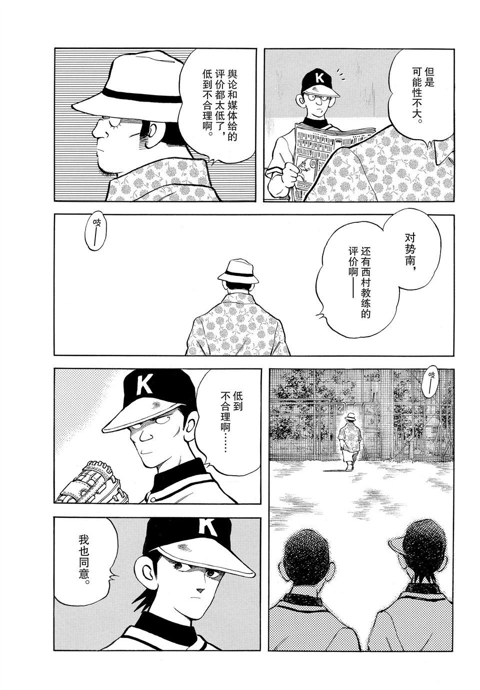 MIX - 第97話 - 4