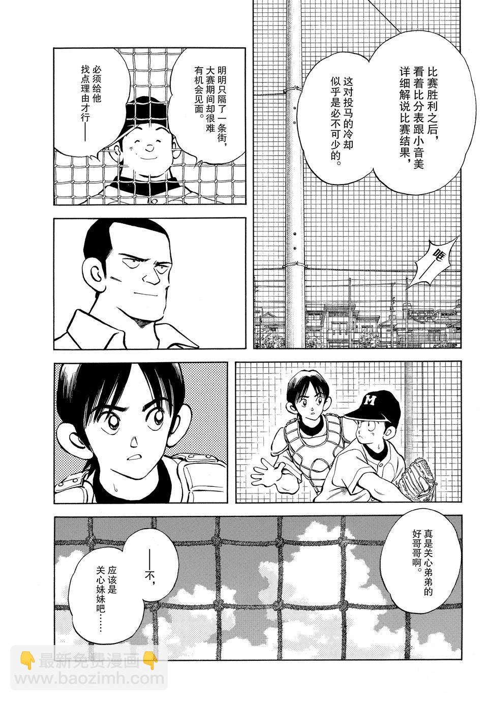 MIX - 第97話 - 4