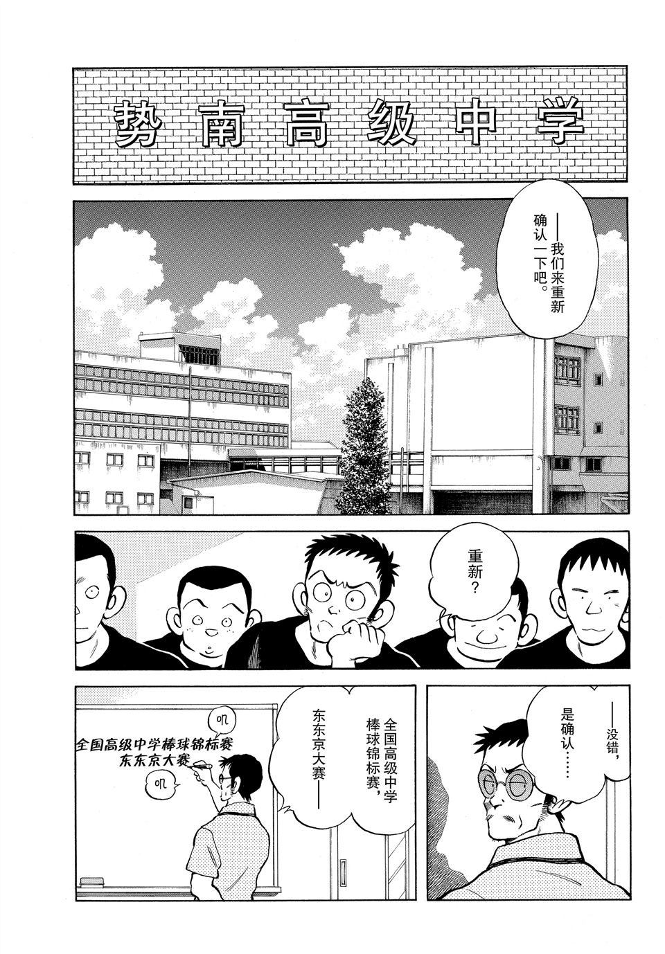 MIX - 第97話 - 3