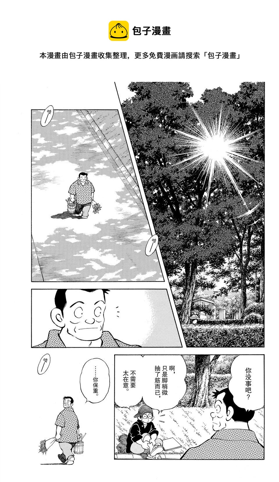 MIX - 第97話 - 1