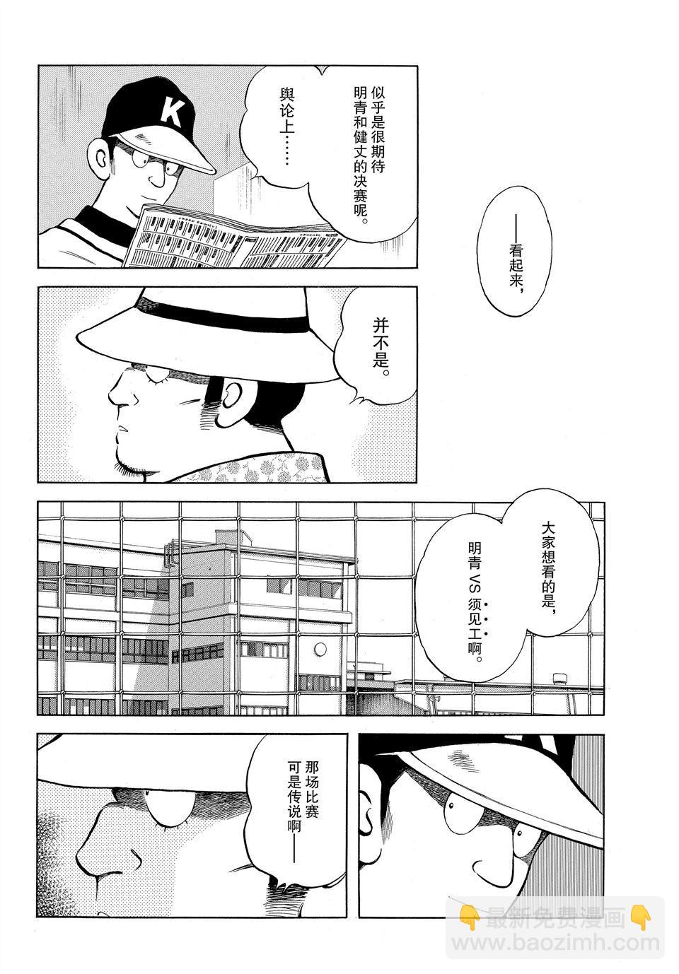 MIX - 第97話 - 2