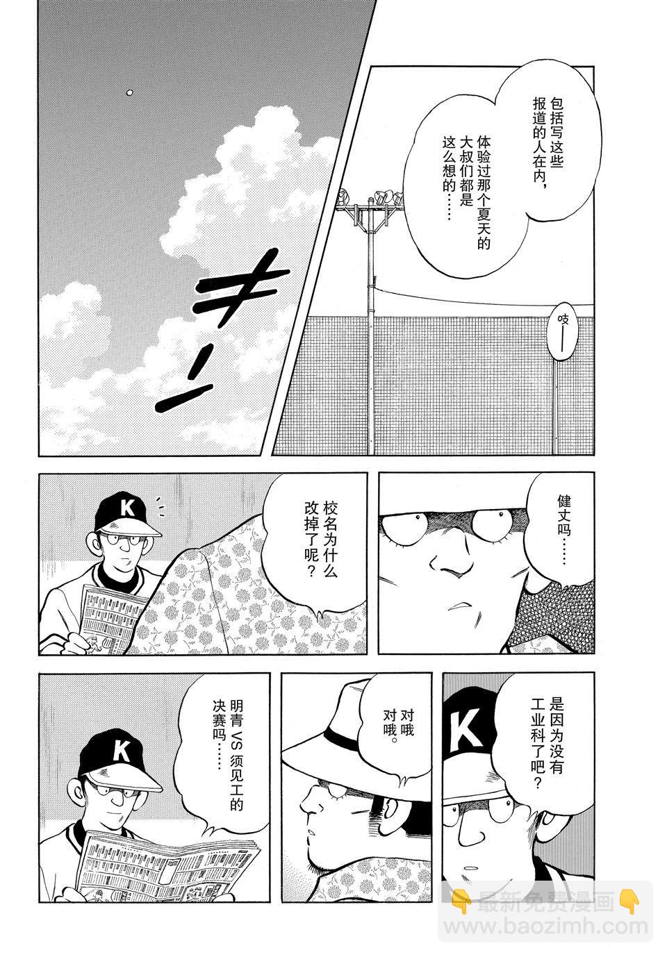 MIX - 第97話 - 3