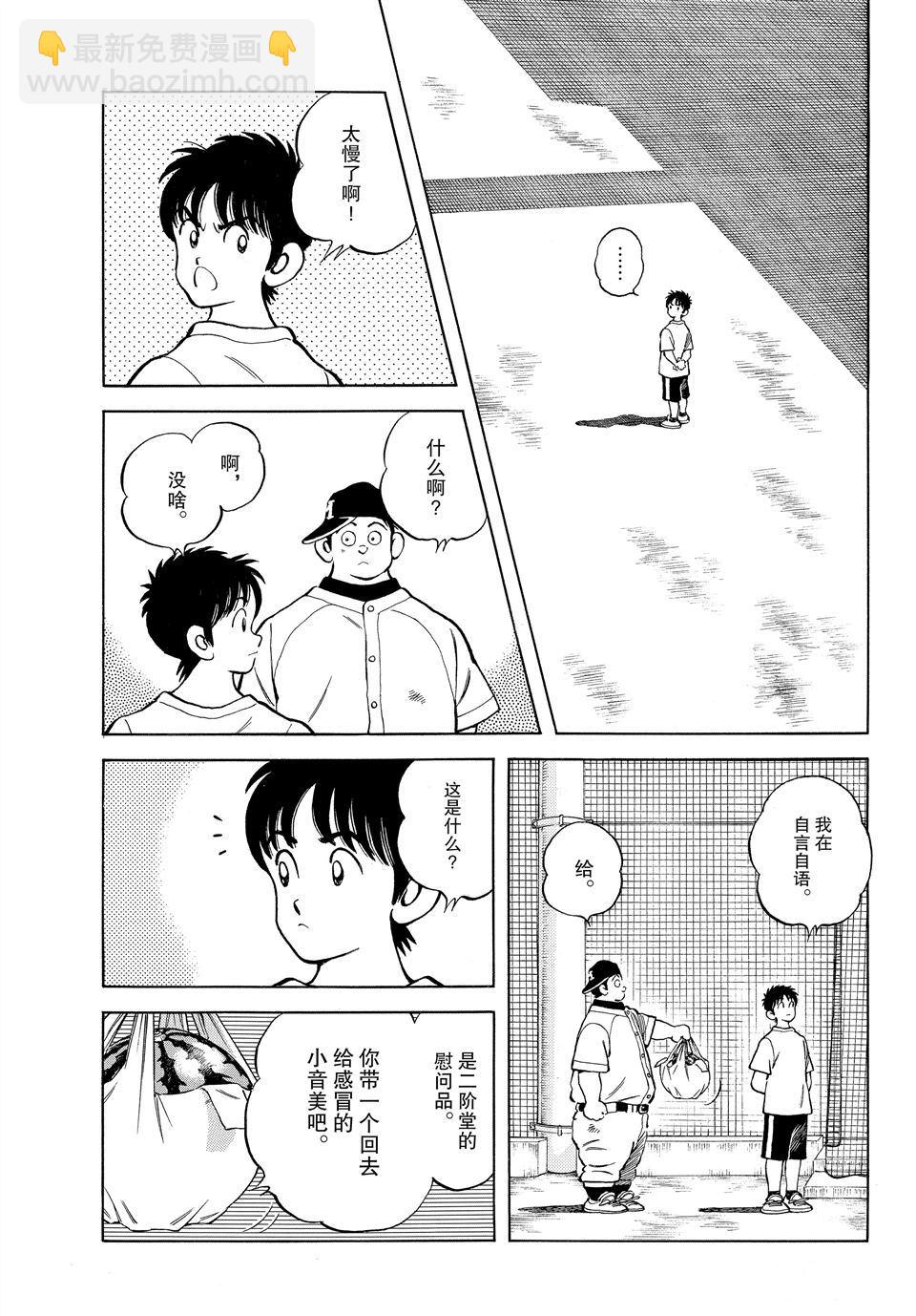MIX - 第97話 - 2