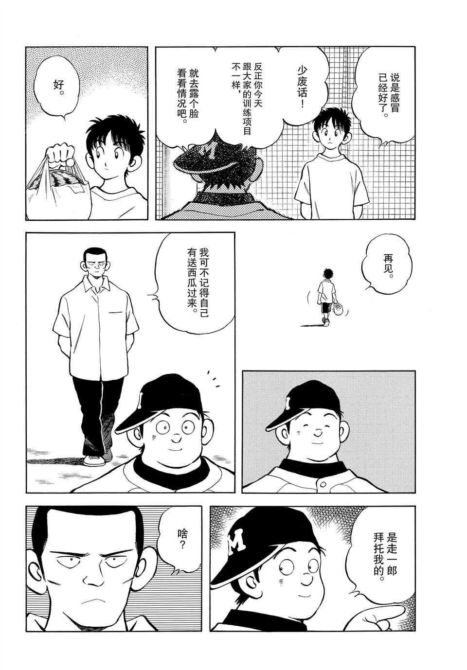 MIX - 第97話 - 3