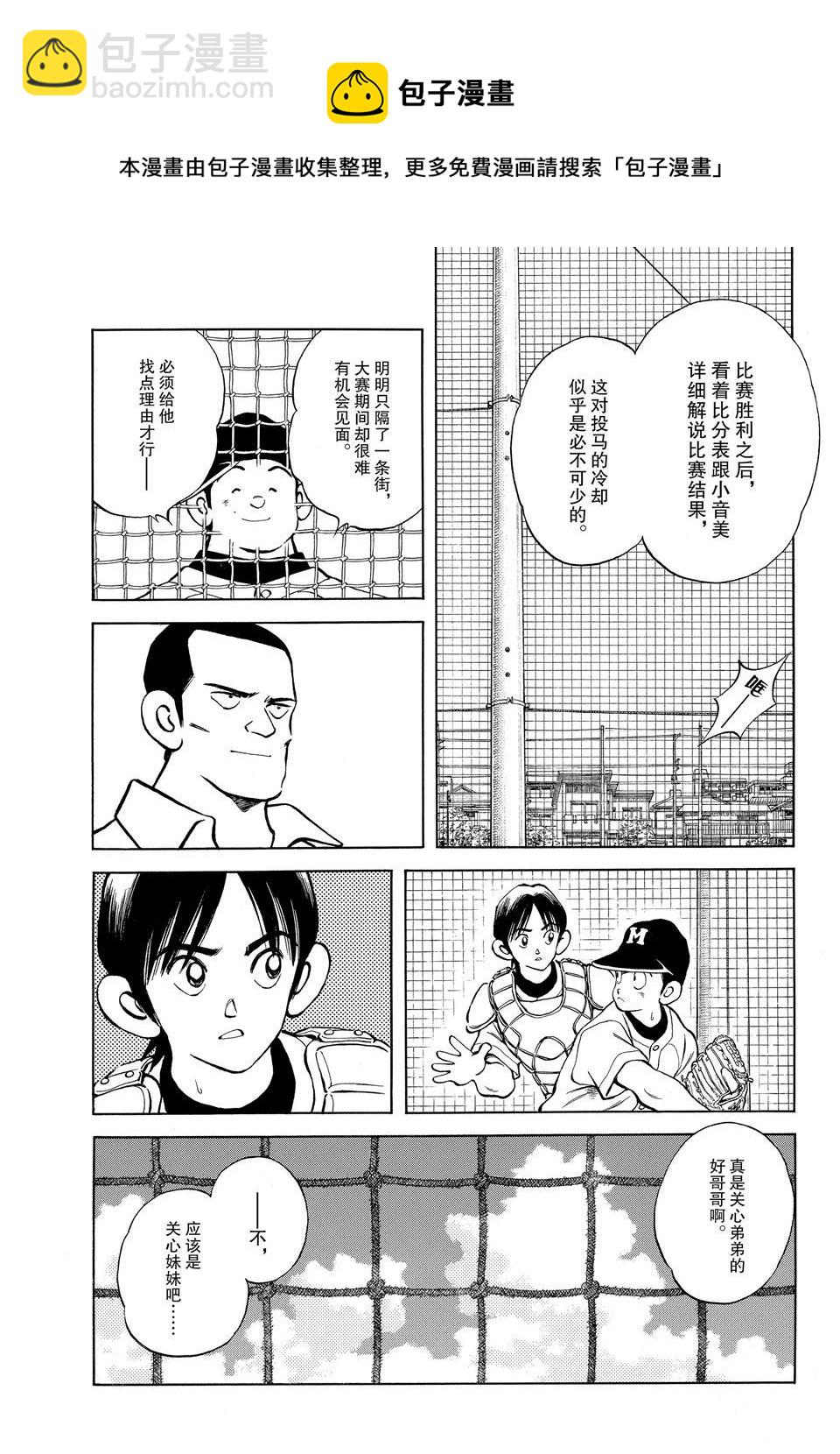 MIX - 第97話 - 4