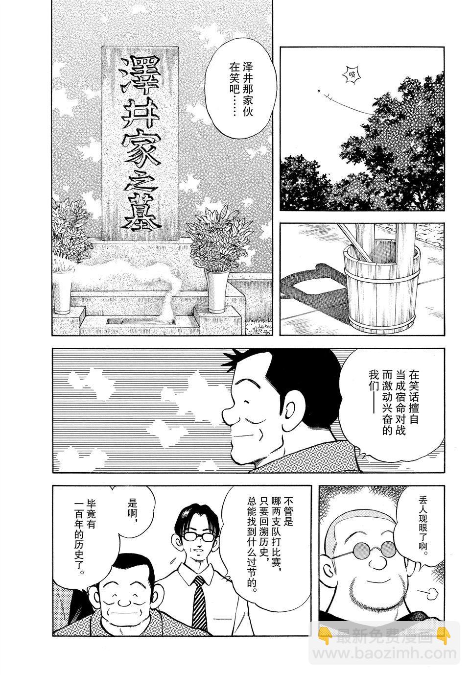 MIX - 第97話 - 2