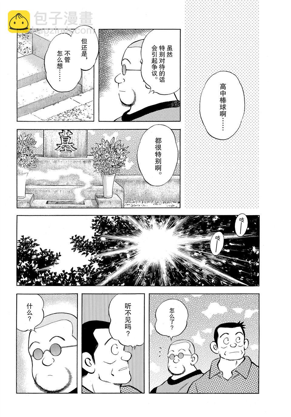 MIX - 第97話 - 3