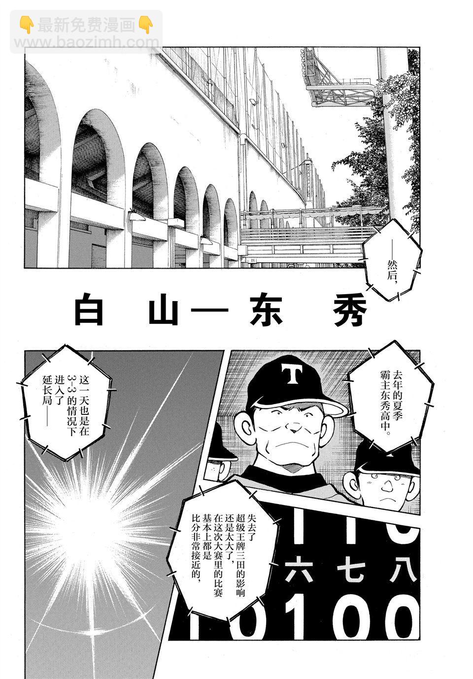 MIX - 第99話 - 5