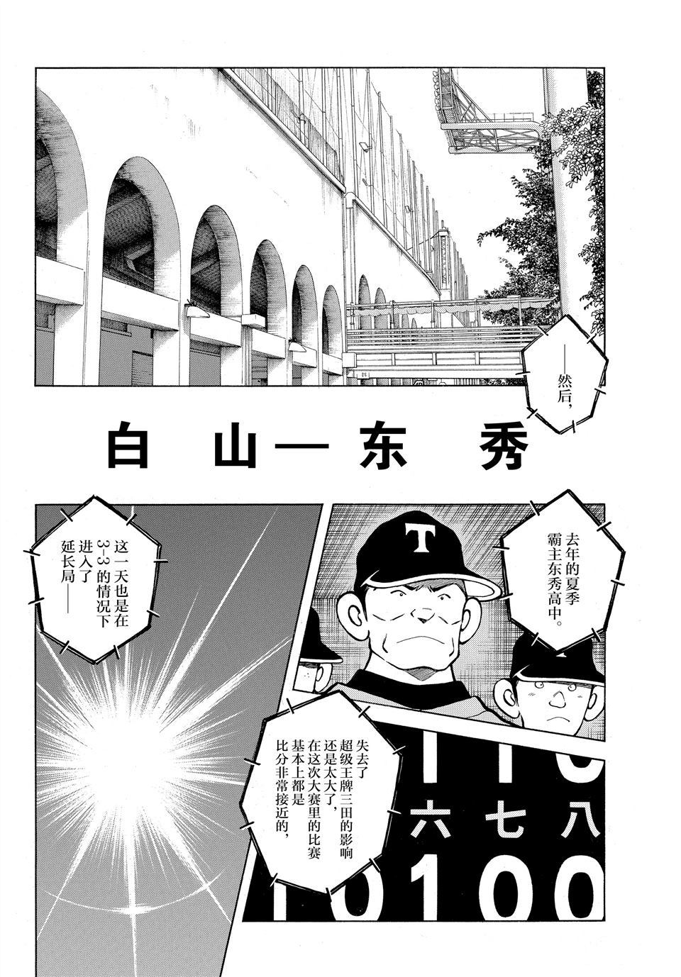 MIX - 第99話 - 5