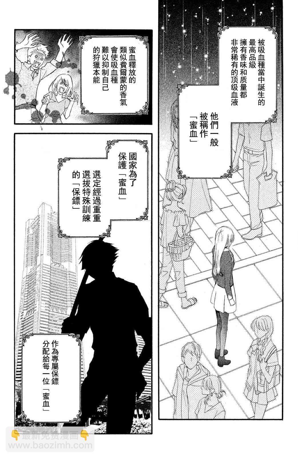 蜜血姬和吸血鬼 - 1.1話 - 5