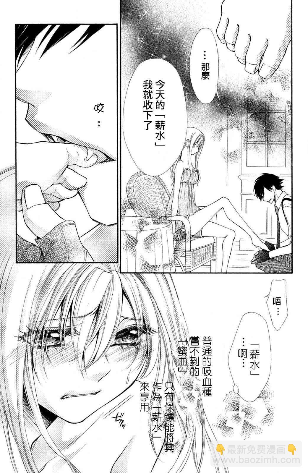 蜜血姬和吸血鬼 - 1.1話 - 4