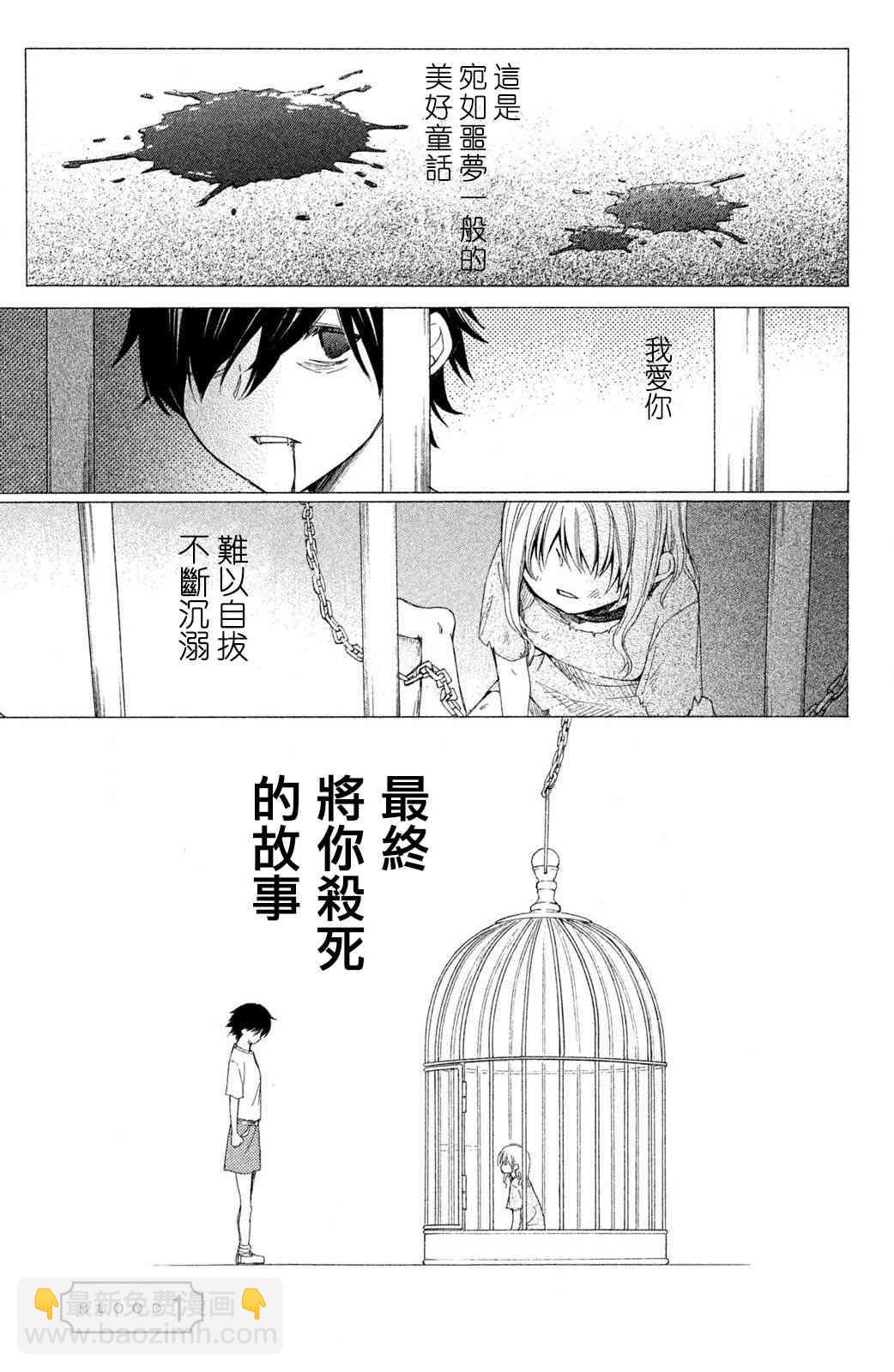 蜜血姬和吸血鬼 - 1.1話 - 5