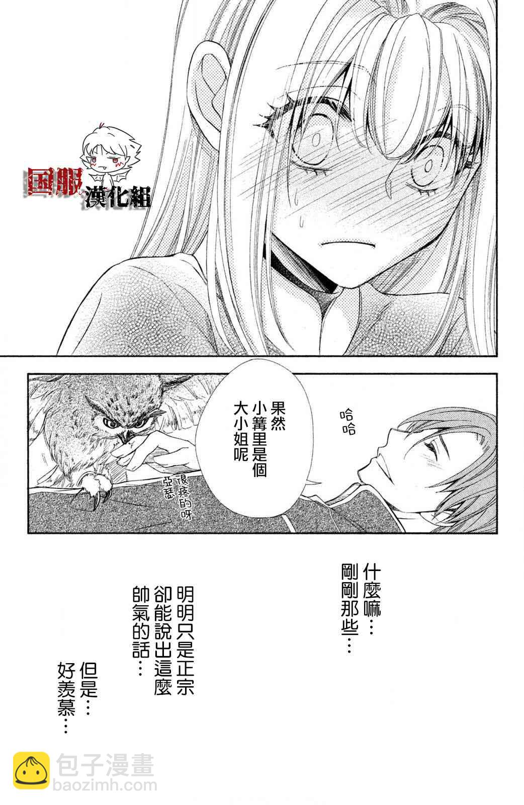 蜜血姬和吸血鬼 - 6話 - 1