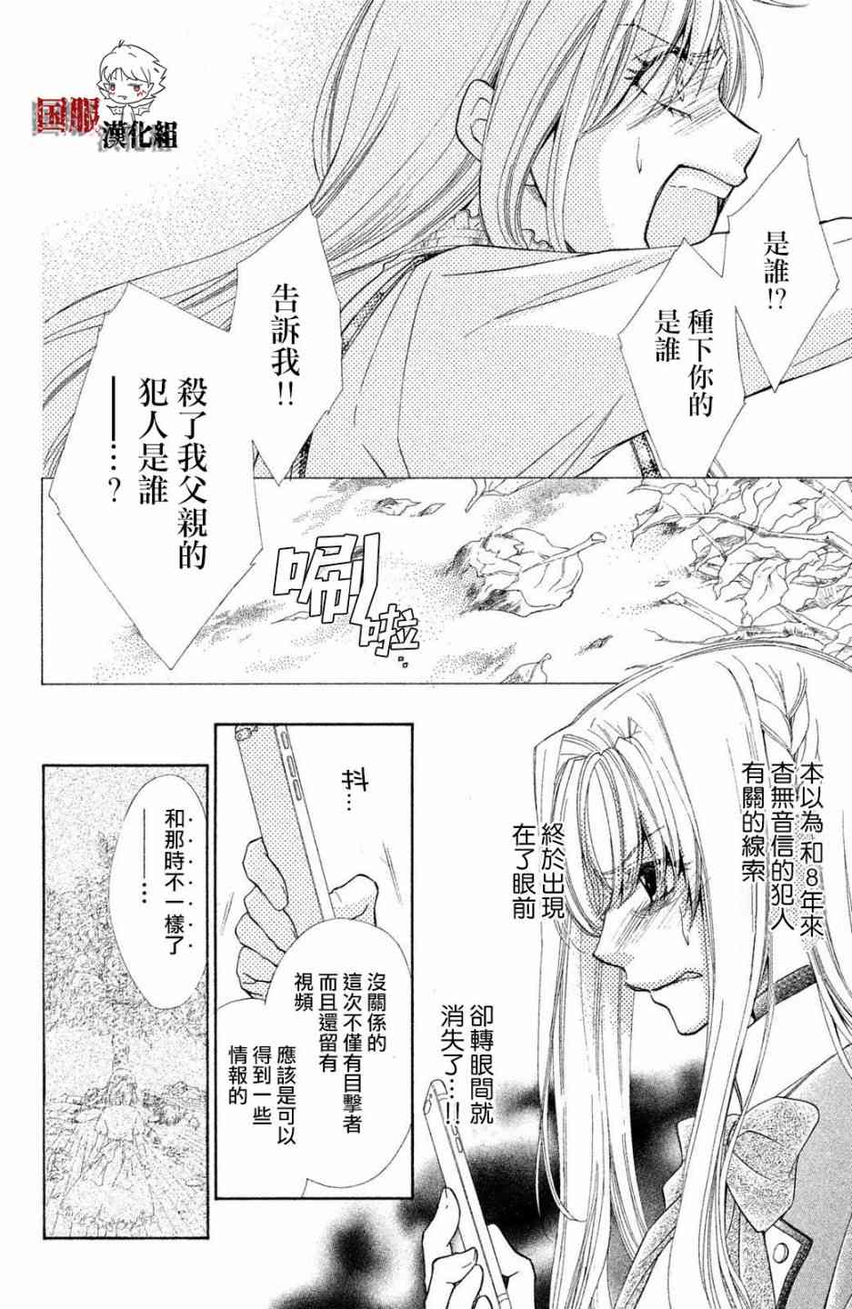 蜜血姬和吸血鬼 - 8話 - 6