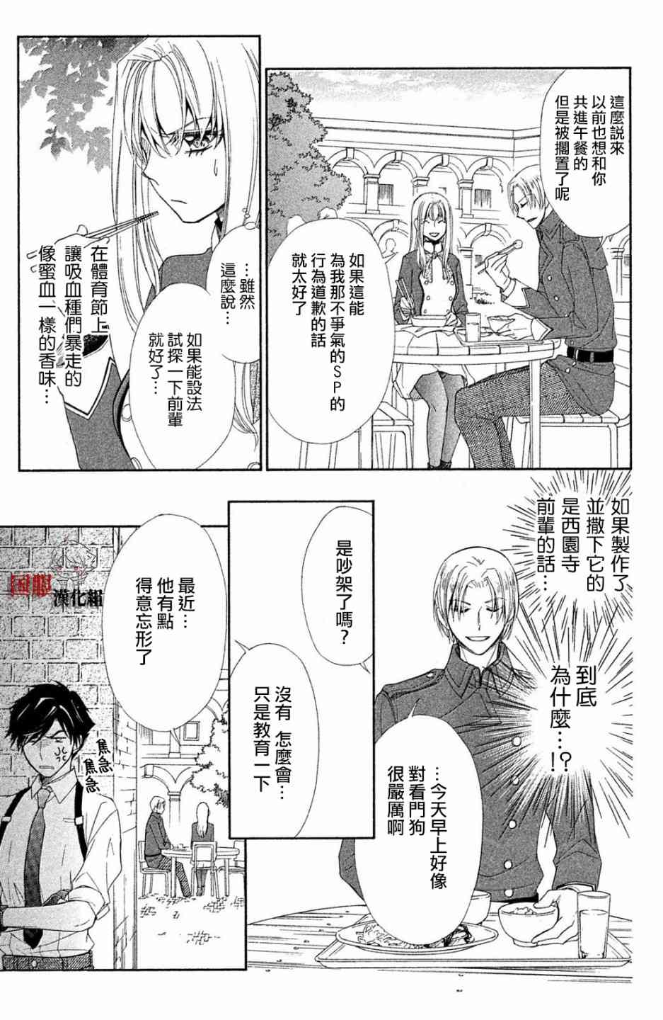 蜜血姬和吸血鬼 - 11話 - 4