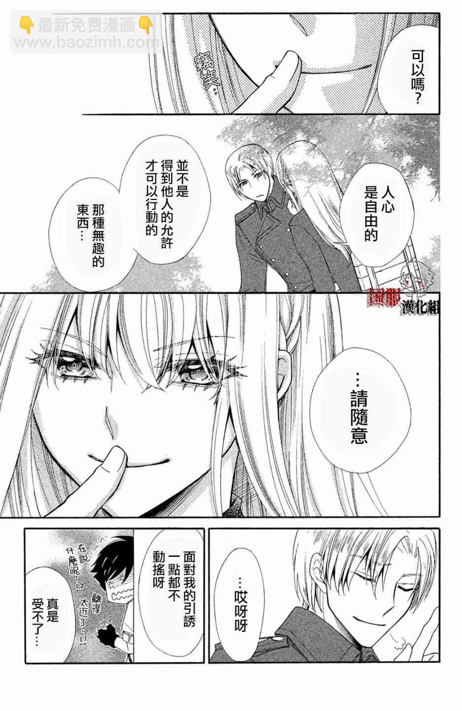 蜜血姬和吸血鬼 - 11話 - 2