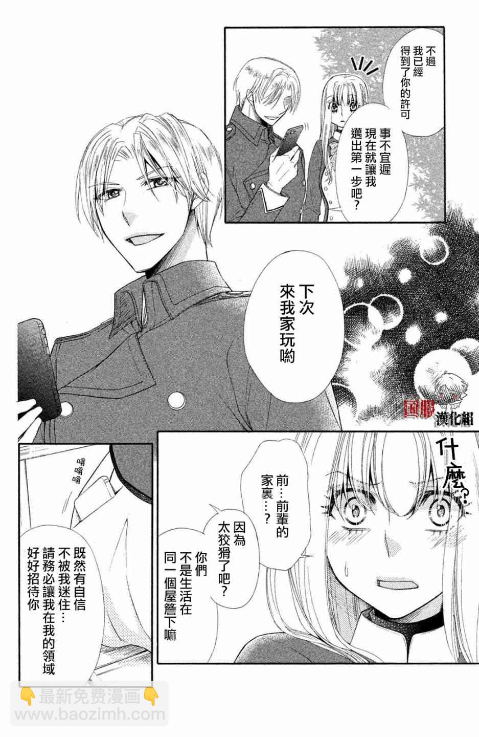 蜜血姬和吸血鬼 - 11話 - 3