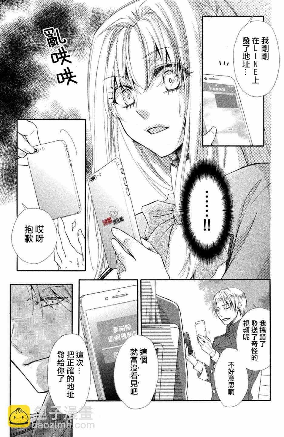 蜜血姬和吸血鬼 - 11話 - 4