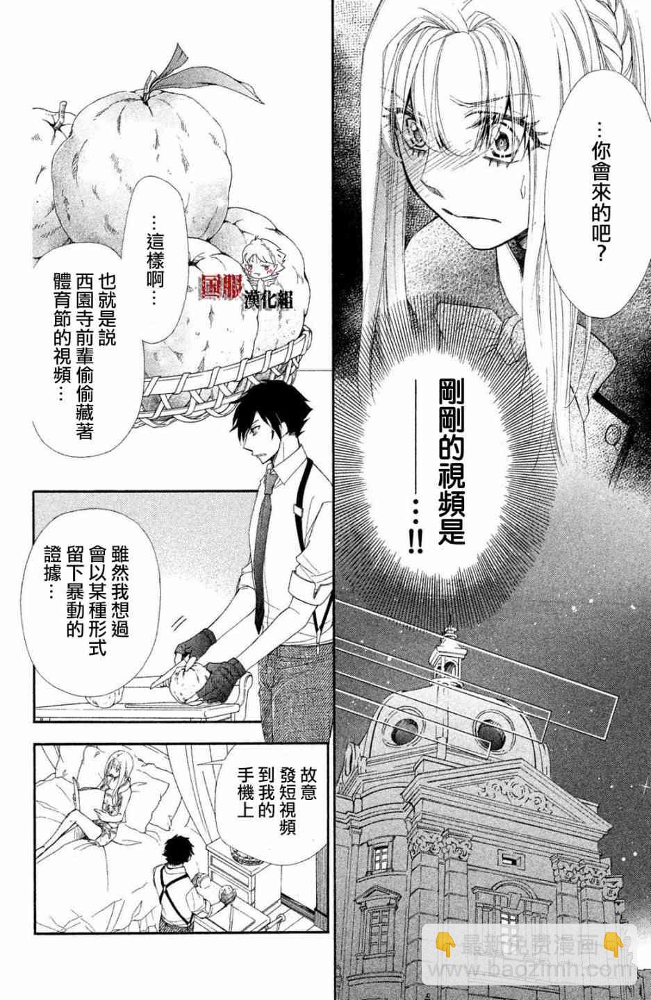 蜜血姬和吸血鬼 - 11話 - 5