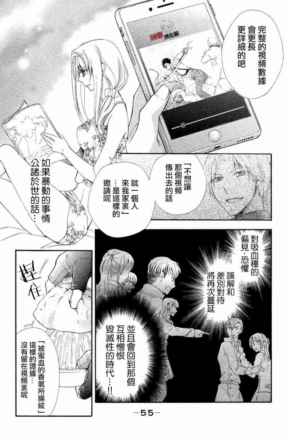 蜜血姬和吸血鬼 - 11話 - 6