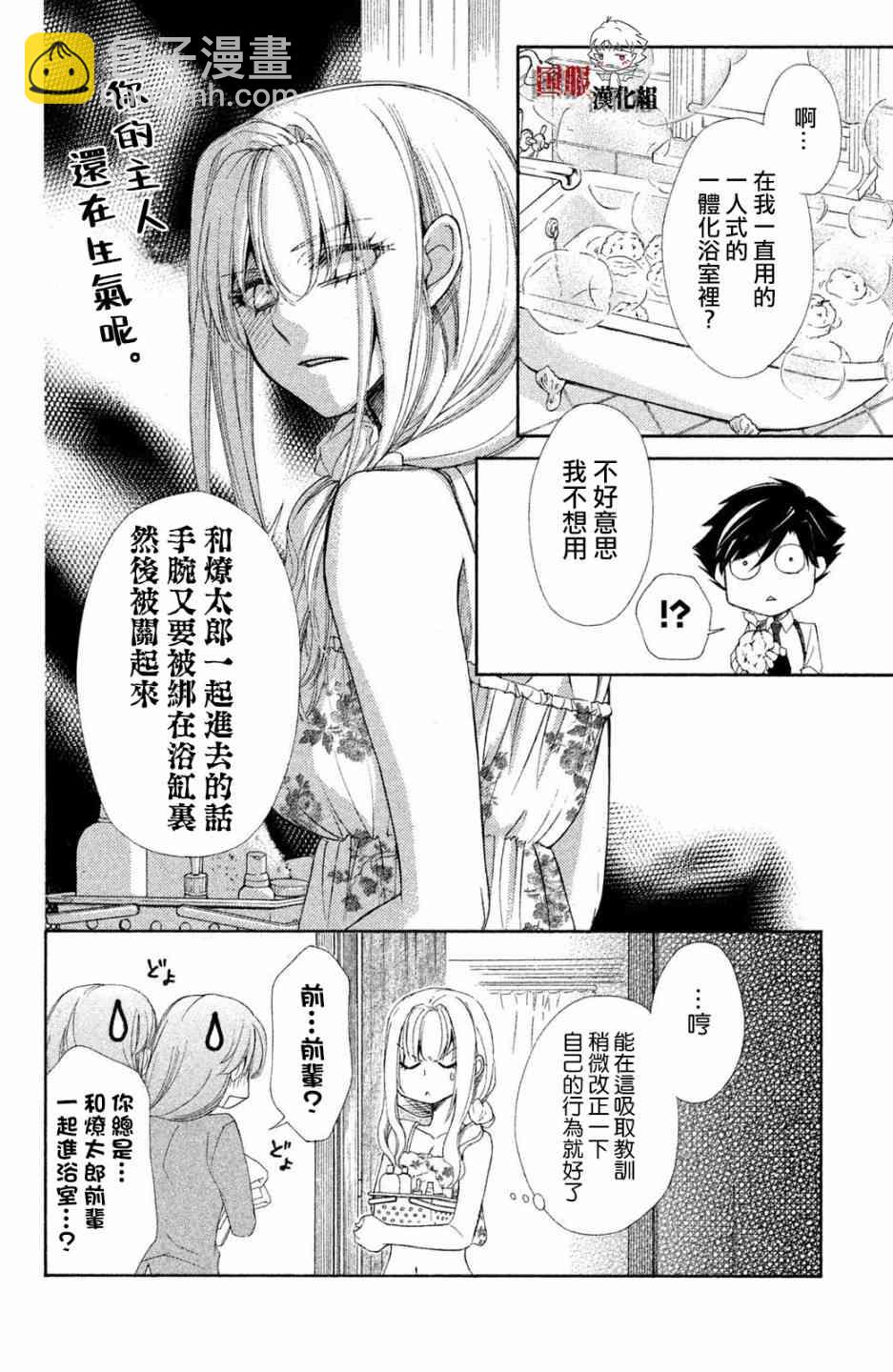 蜜血姬和吸血鬼 - 11話 - 3