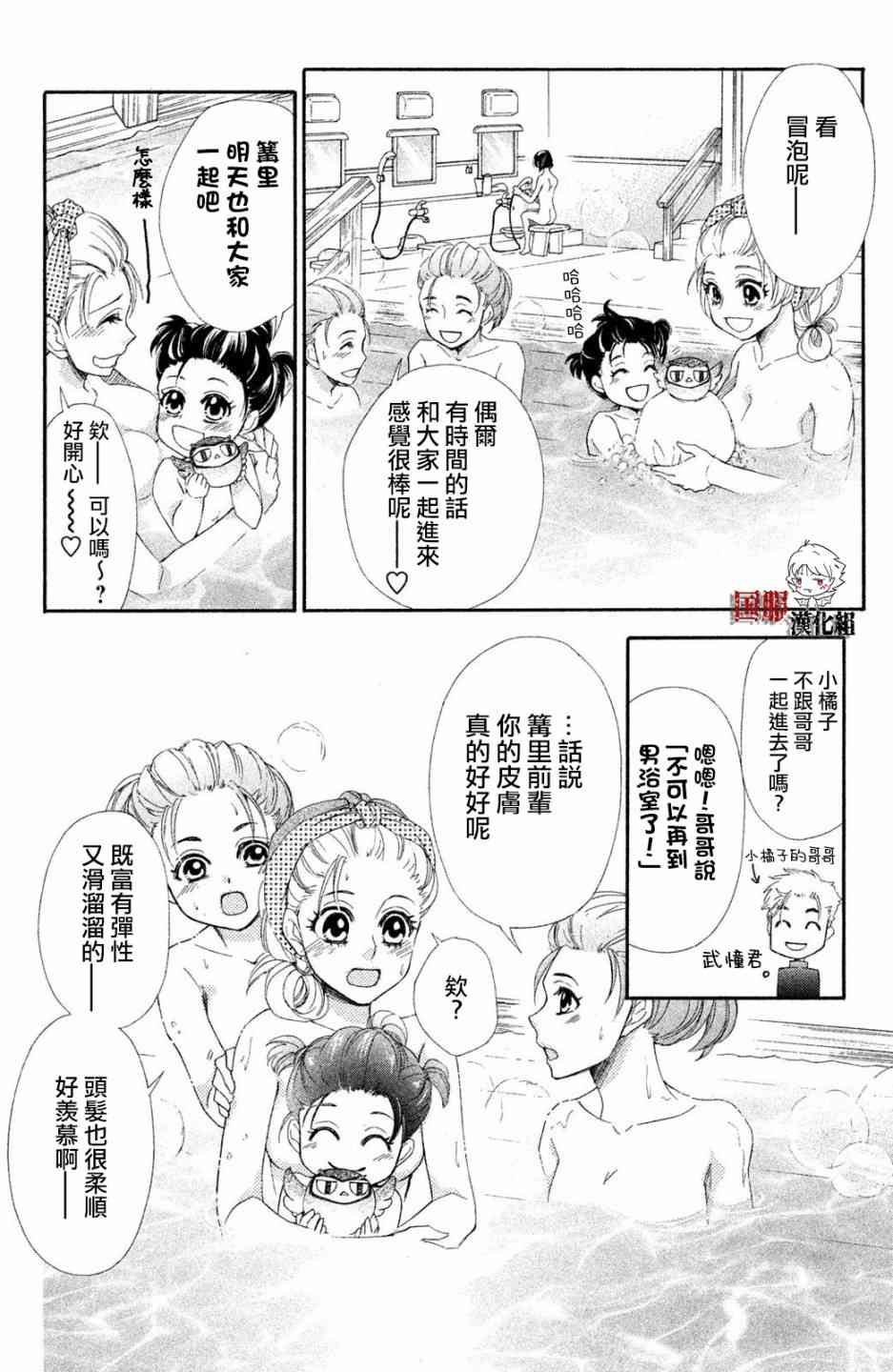 蜜血姬和吸血鬼 - 11話 - 5