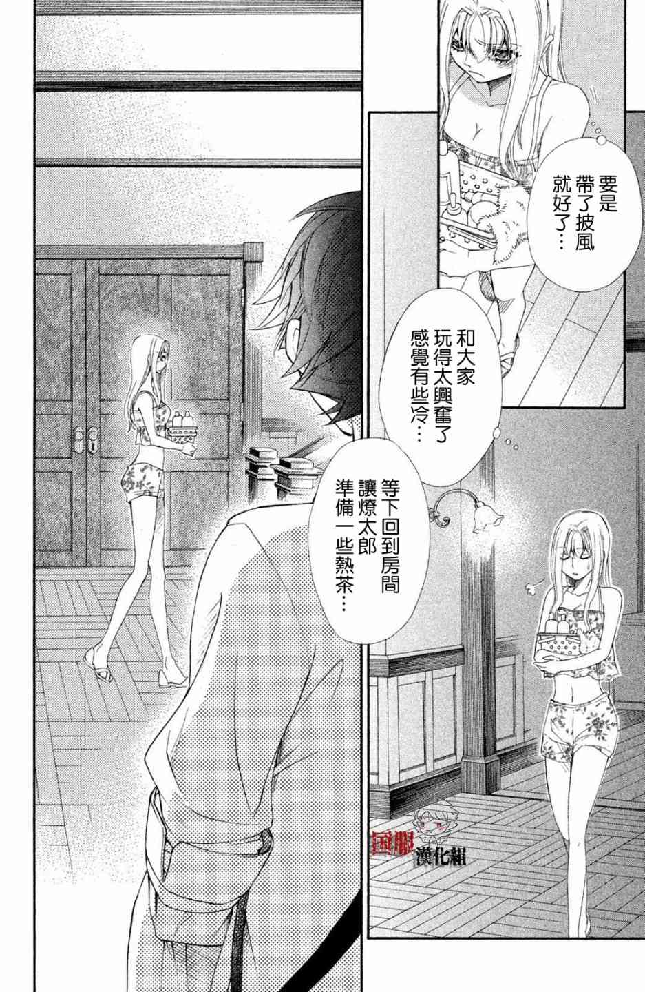 蜜血姬和吸血鬼 - 11話 - 1