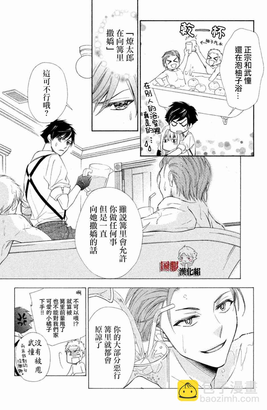 蜜血姬和吸血鬼 - 11話 - 4