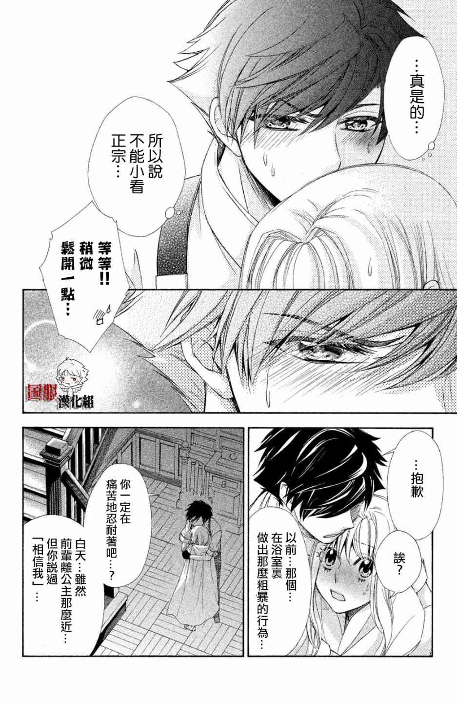 蜜血姬和吸血鬼 - 11話 - 5