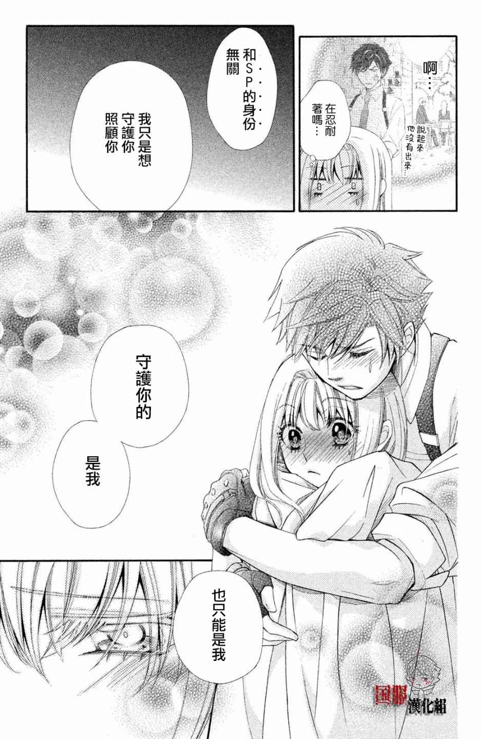 蜜血姬和吸血鬼 - 11話 - 6