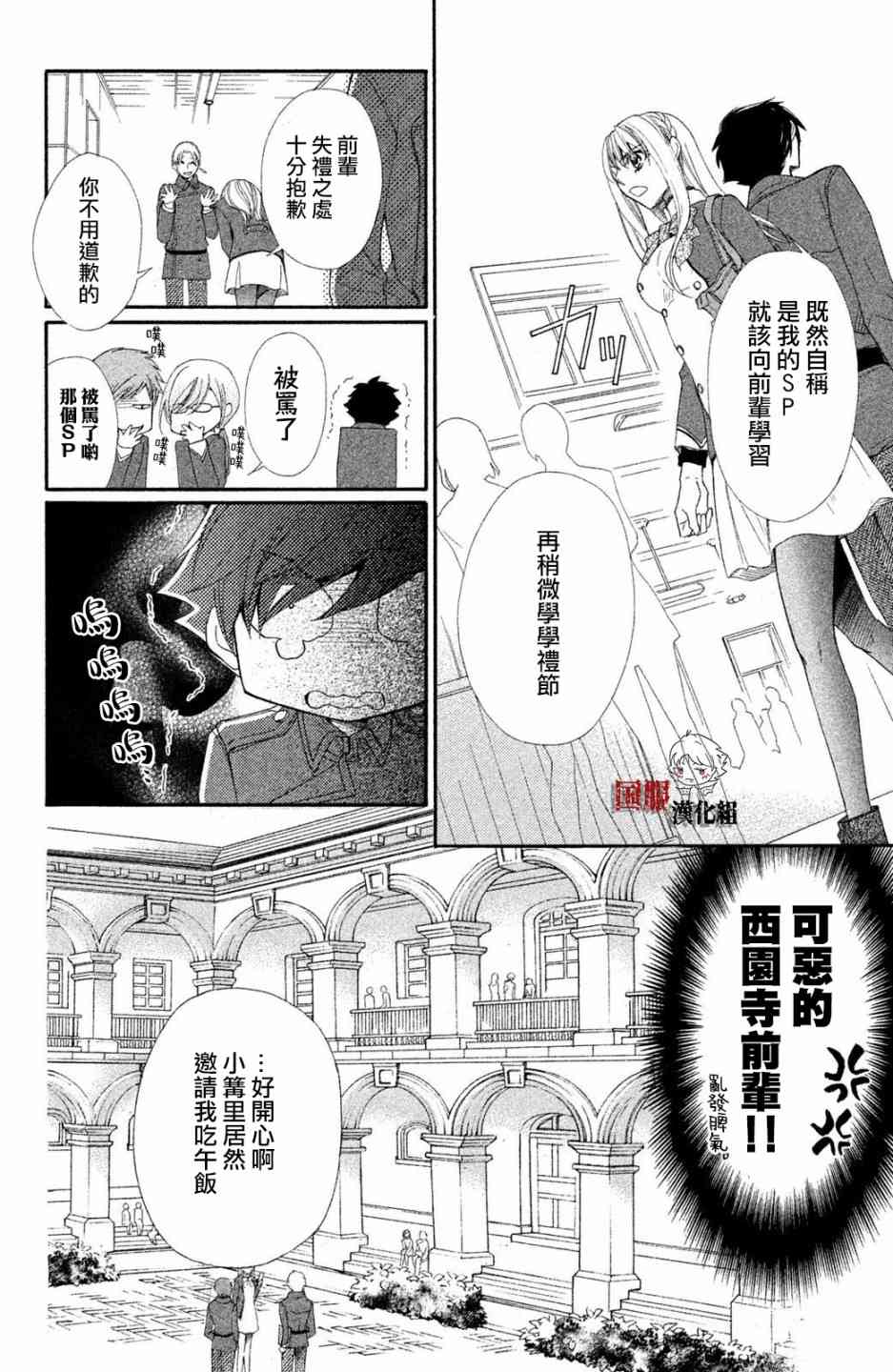 蜜血姬和吸血鬼 - 11話 - 3